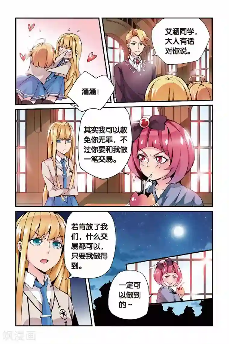 第七魔女第25话 巫女的交易1