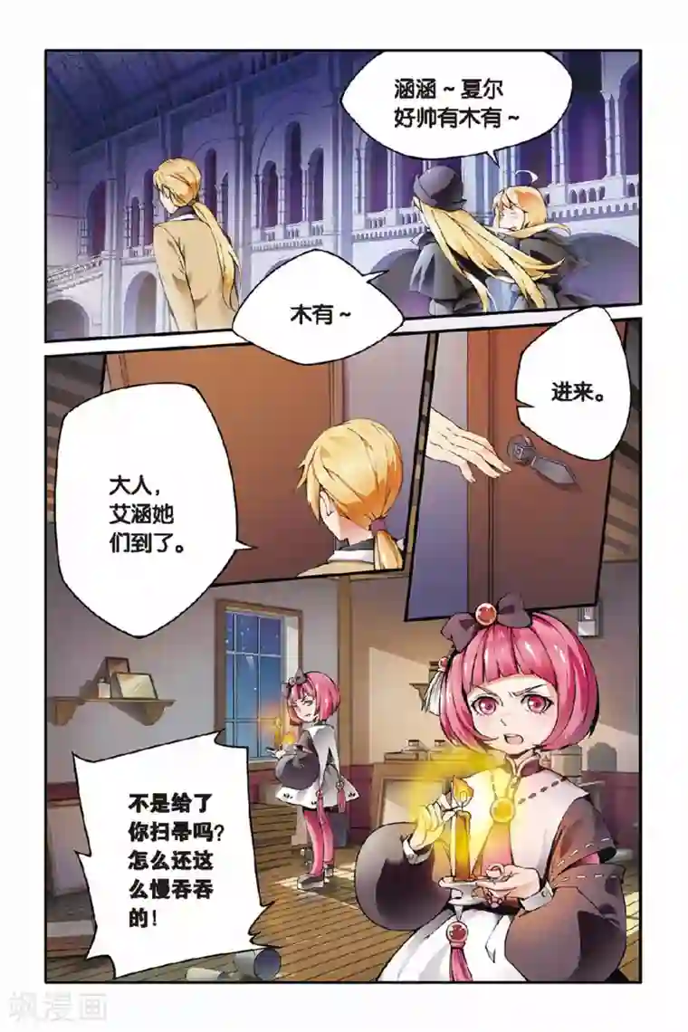 第七魔女第26话 巫女的交易2