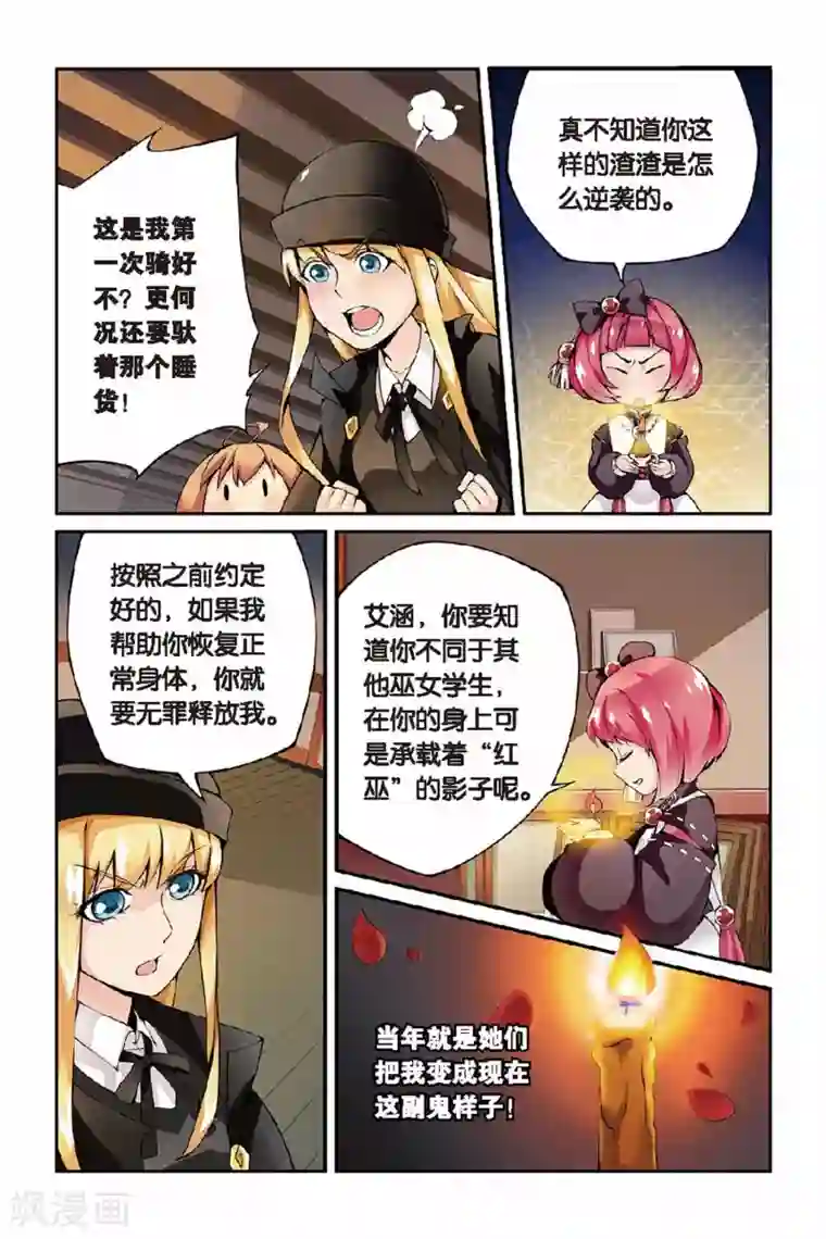 第七魔女第26话 巫女的交易2