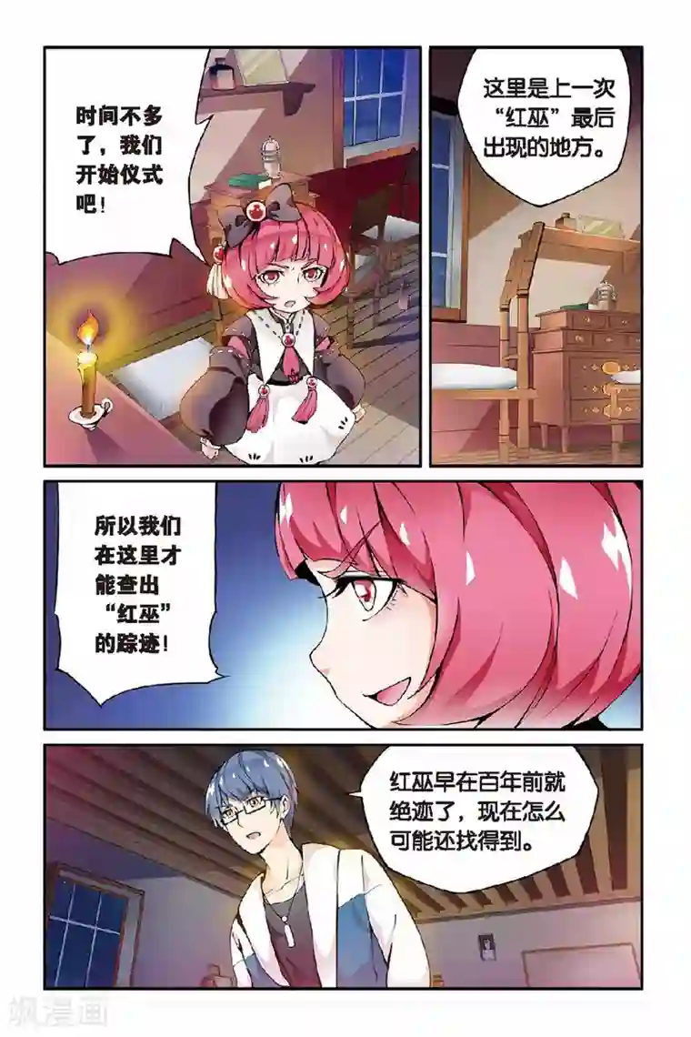 第七魔女第27话 巫女的交易3