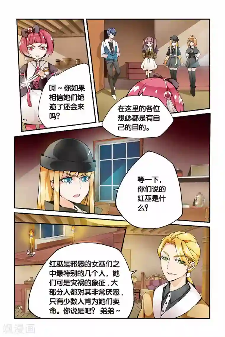 第七魔女第27话 巫女的交易3