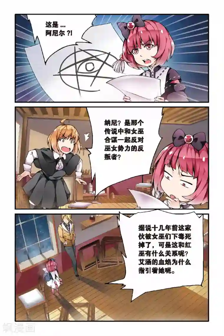 第七魔女第28话 辛吉的回忆1