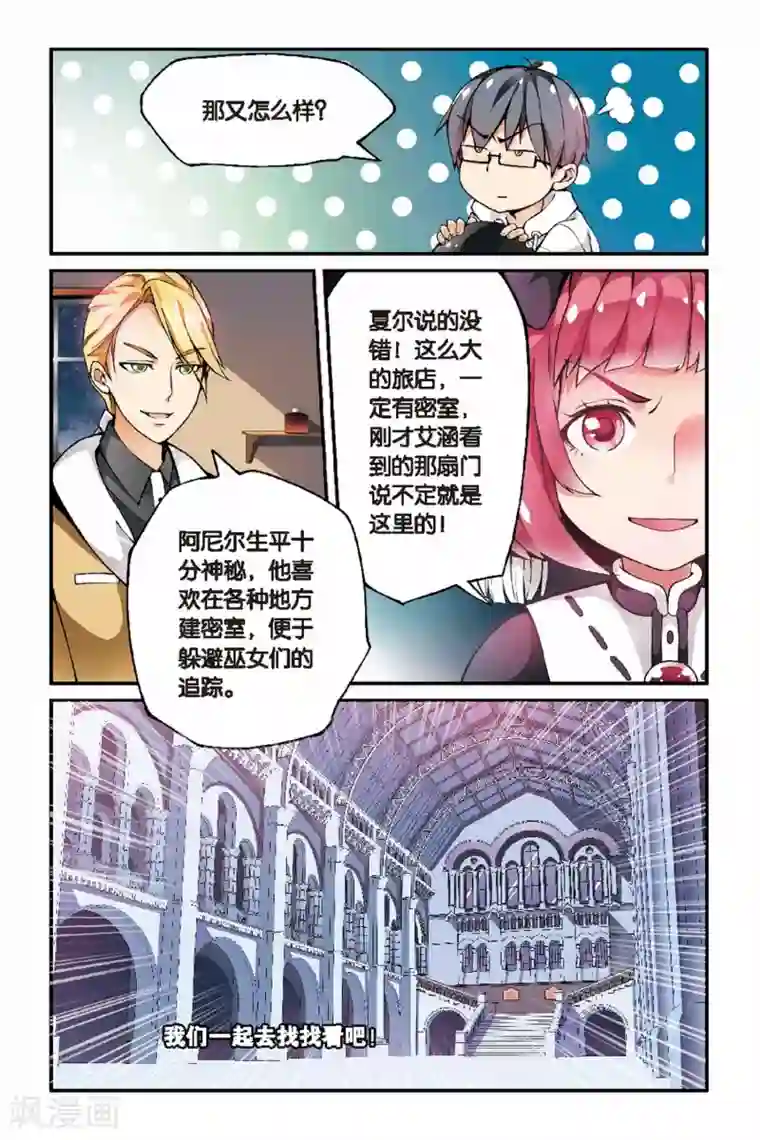 第七魔女第28话 辛吉的回忆1