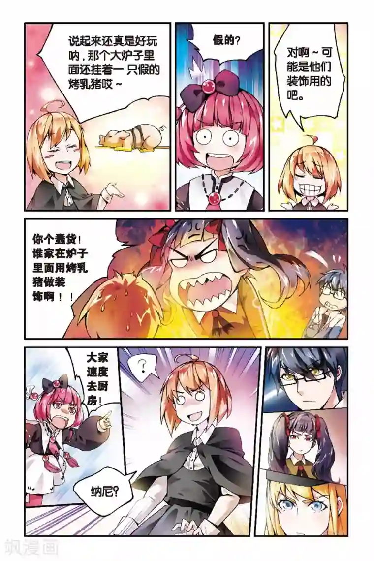 第七魔女第28话 辛吉的回忆1