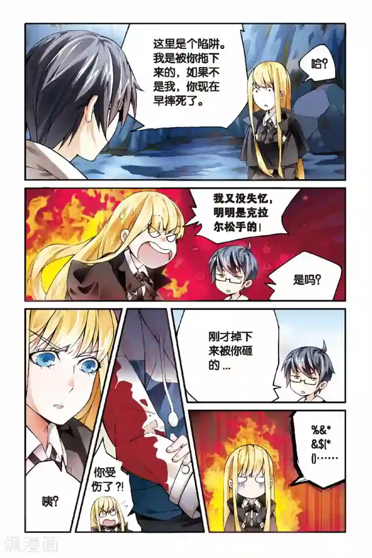第七魔女第29话 辛吉的回忆2