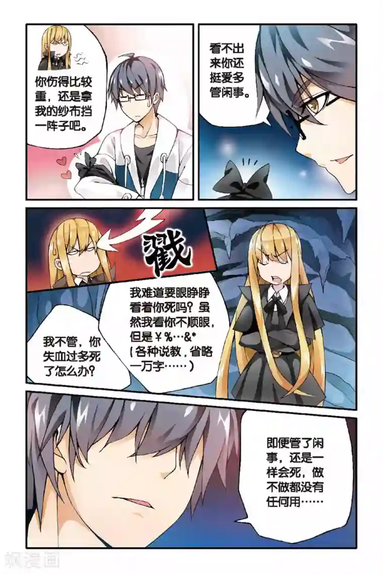 第七魔女第29话 辛吉的回忆2