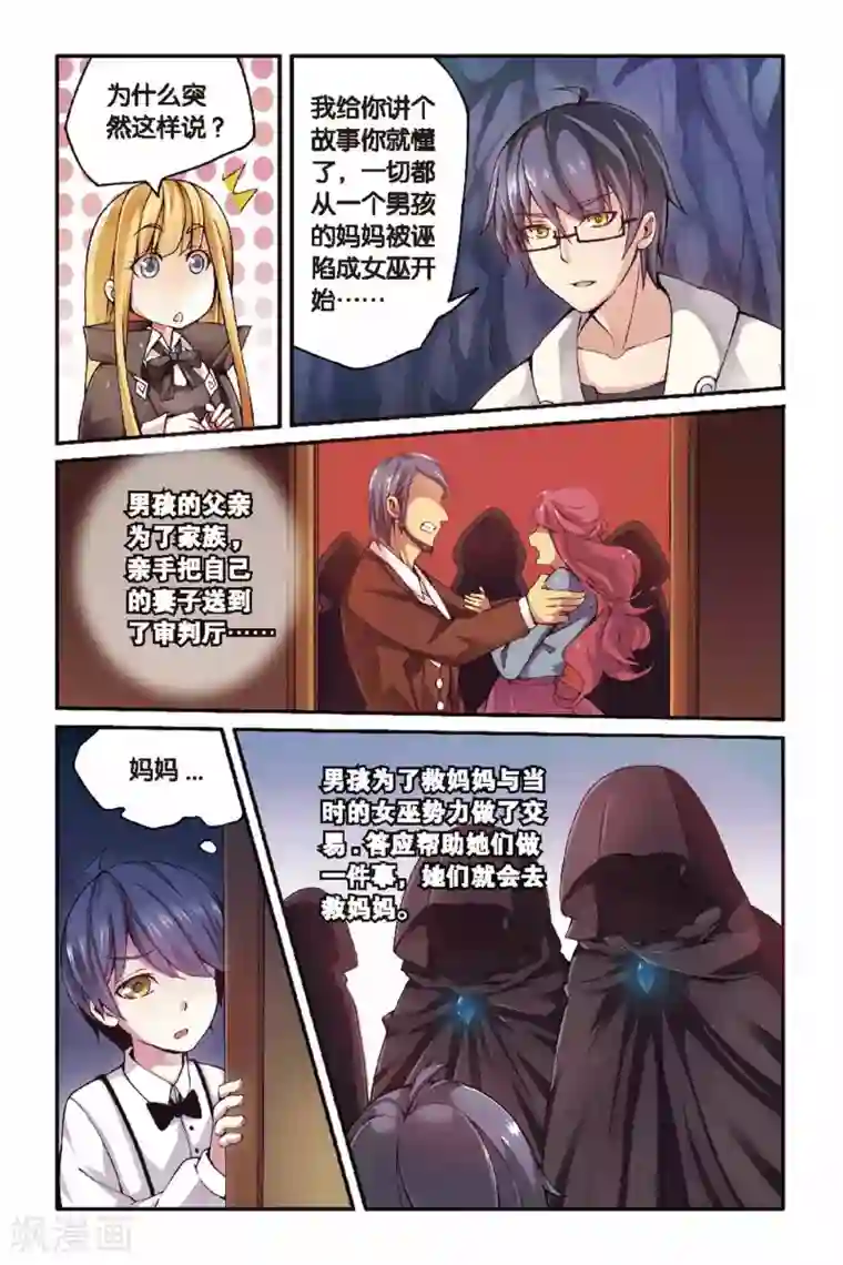 第七魔女第30话 辛吉的回忆3