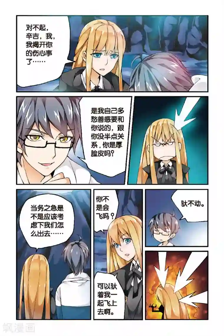 第七魔女第30话 辛吉的回忆3