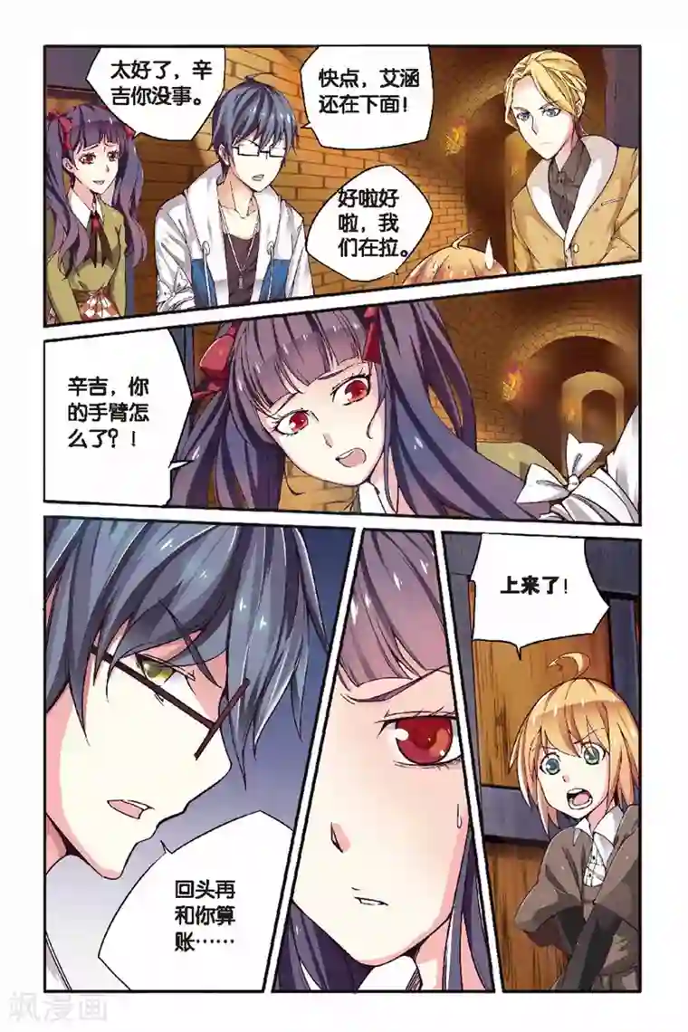 第七魔女第30话 辛吉的回忆3