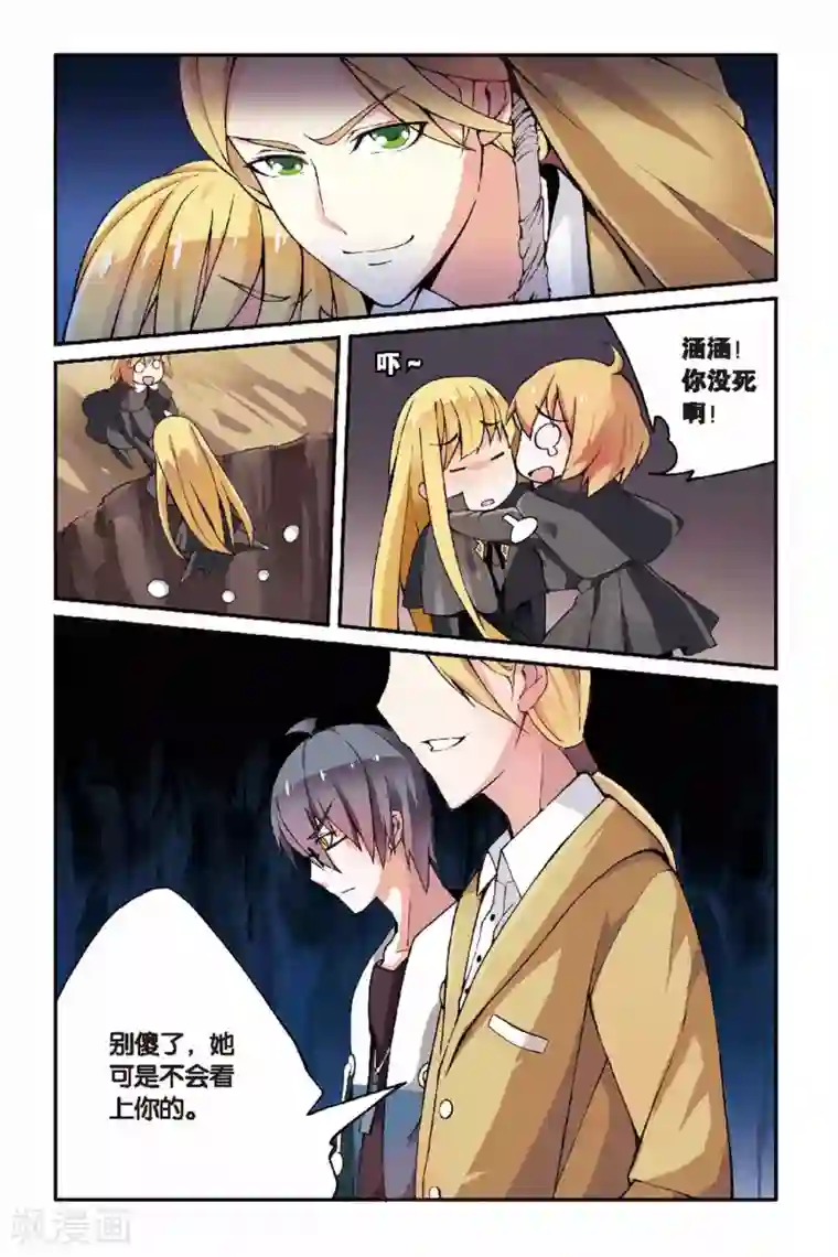 第七魔女第30话 辛吉的回忆3