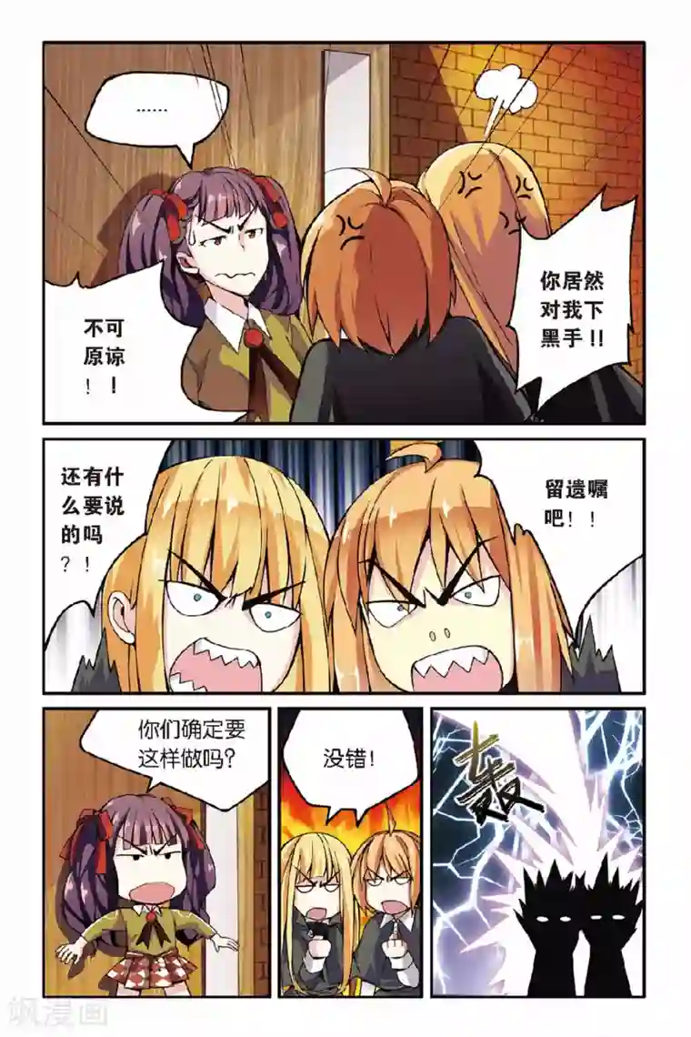 第七魔女第31话 第六女巫1