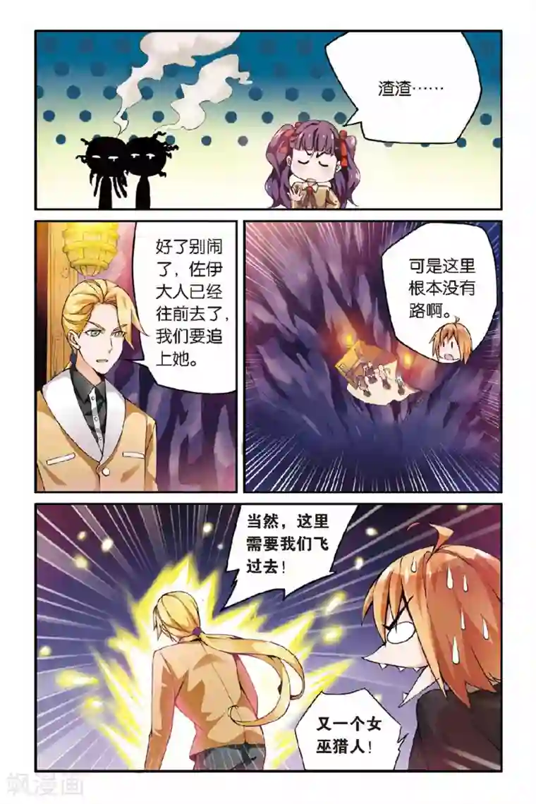 第七魔女第31话 第六女巫1