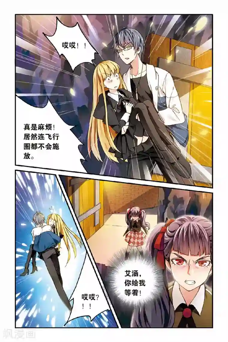 第七魔女第31话 第六女巫1