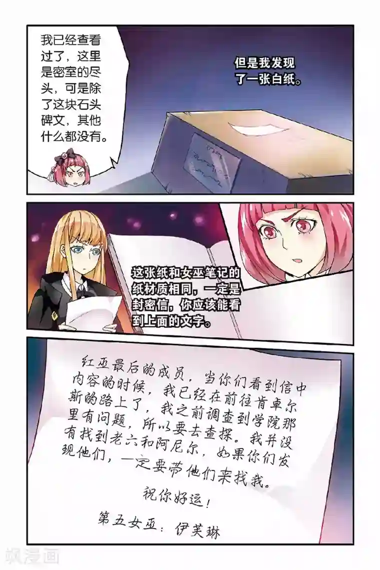 第七魔女第31话 第六女巫1