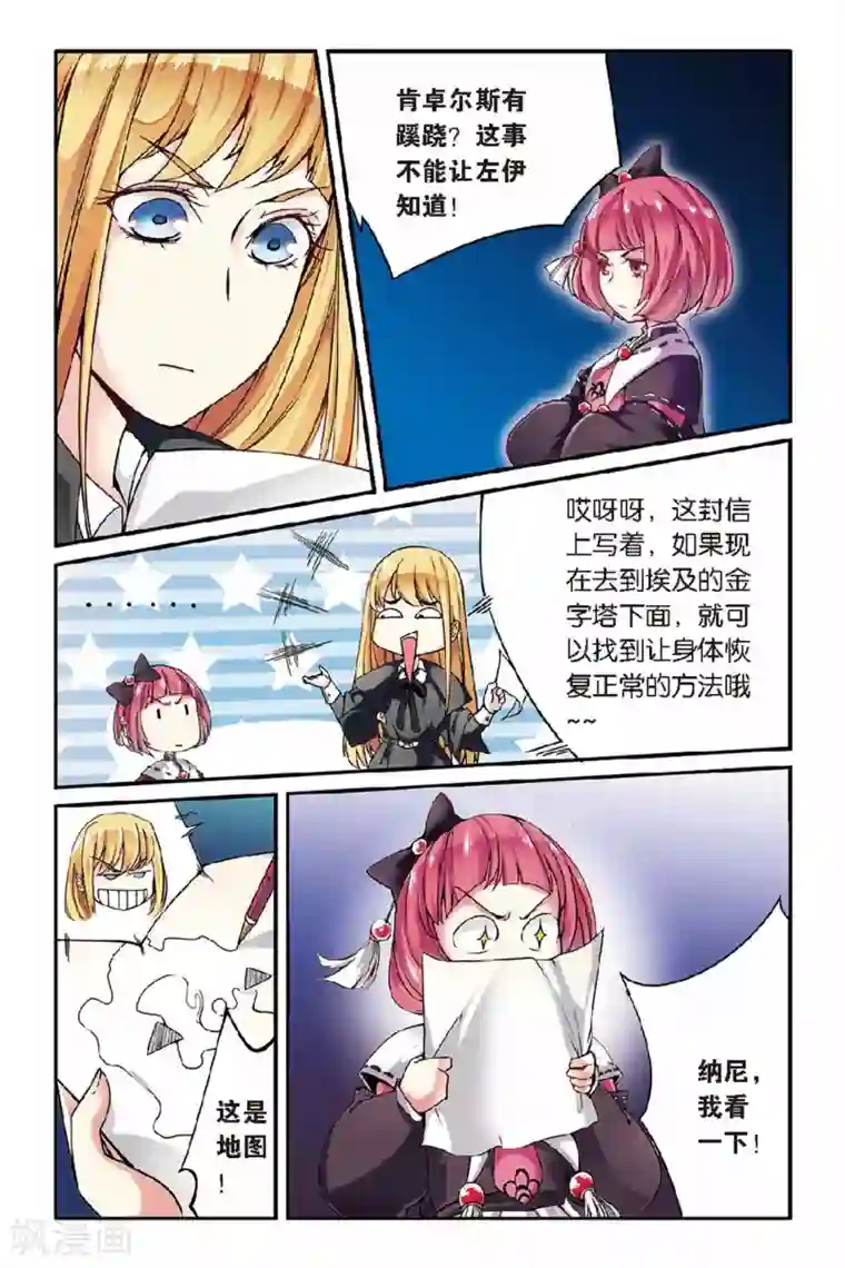 第七魔女第32话 第六女巫2