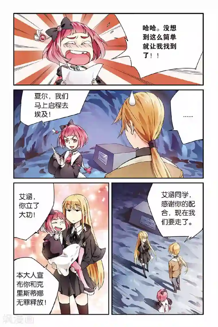 第七魔女第32话 第六女巫2