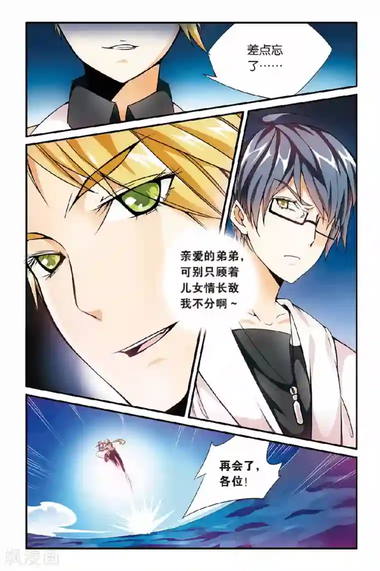 第七魔女第32话 第六女巫2