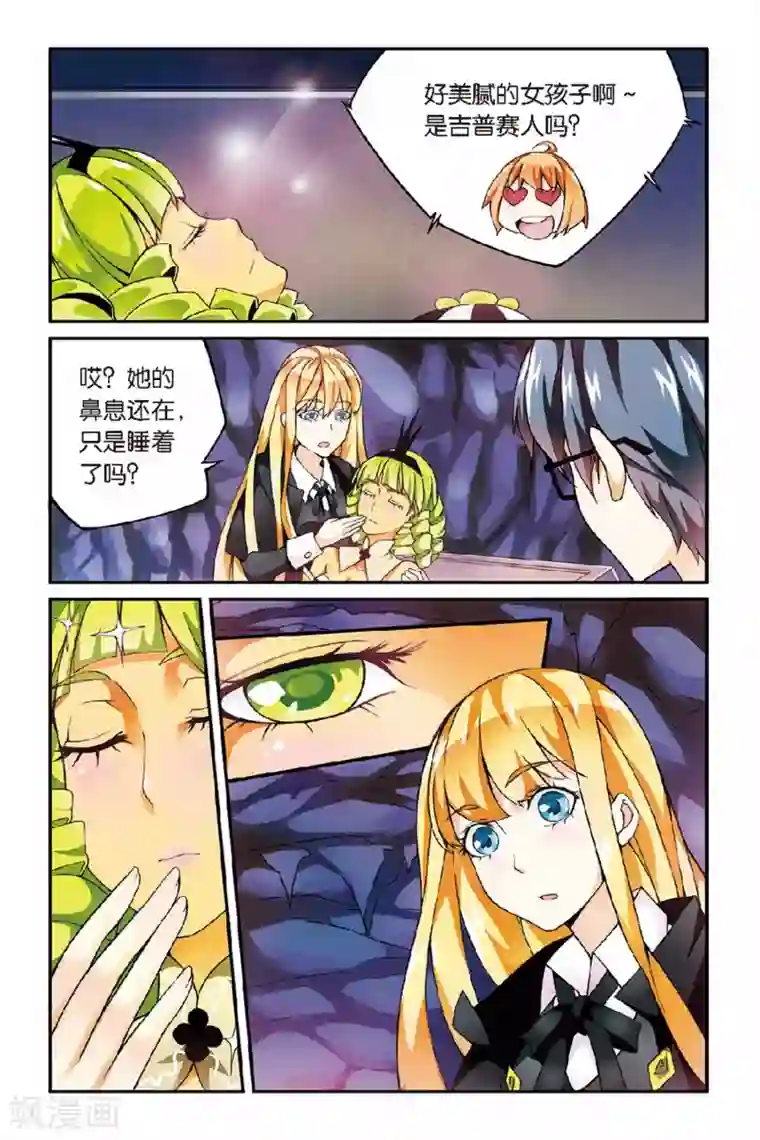 第七魔女第32话 第六女巫2