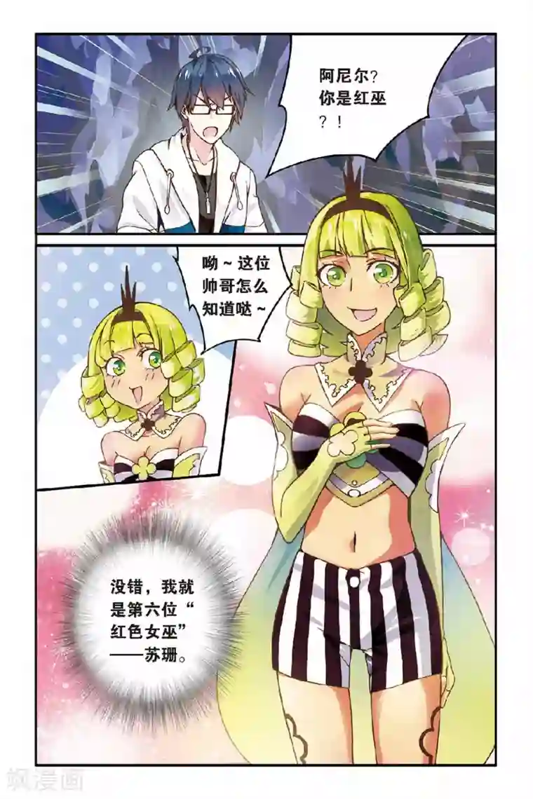 第七魔女第32话 第六女巫2