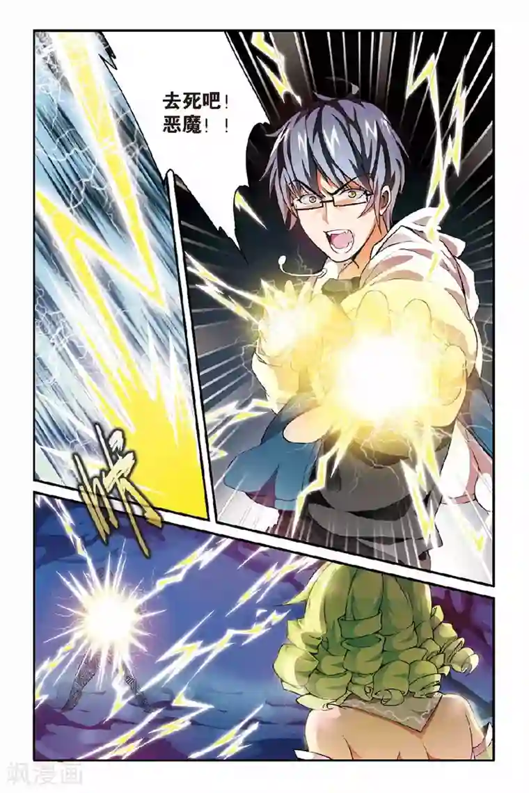 第七魔女第33话 第六女巫3