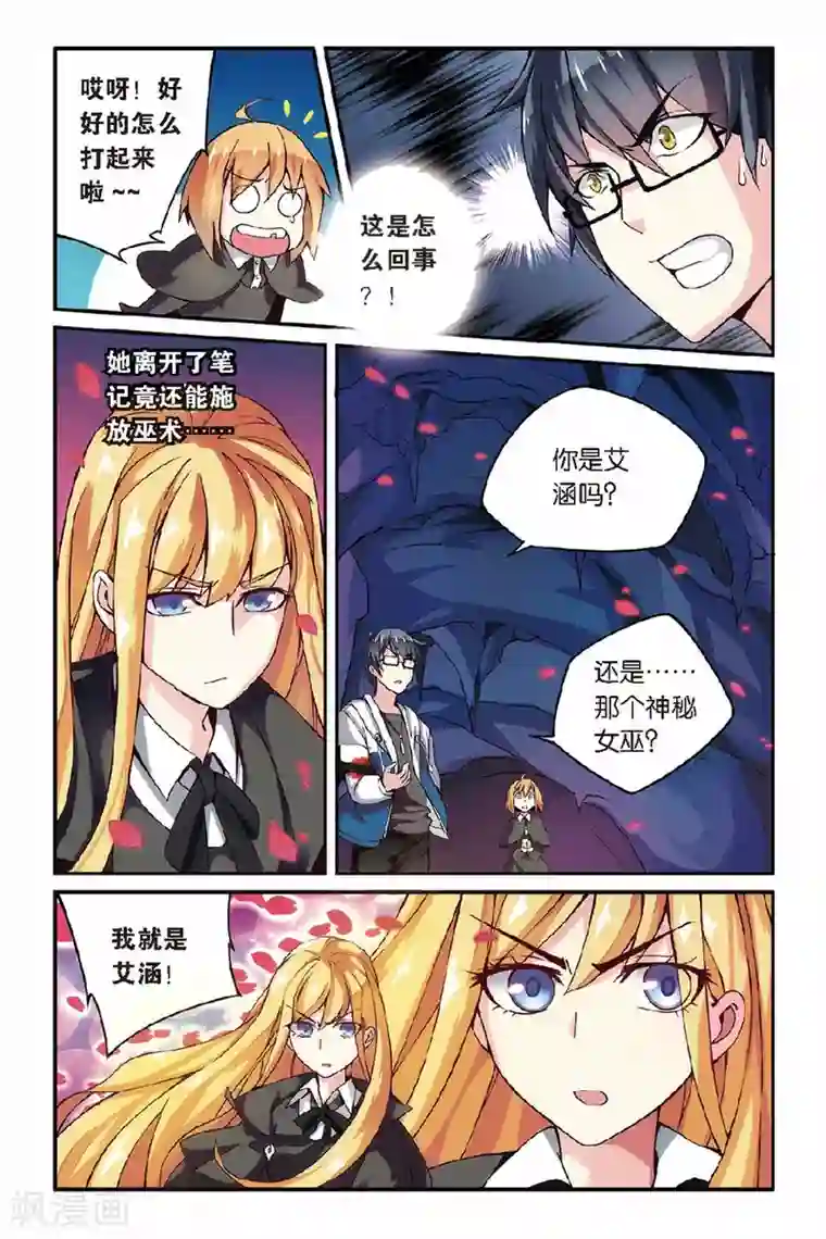 第七魔女第33话 第六女巫3