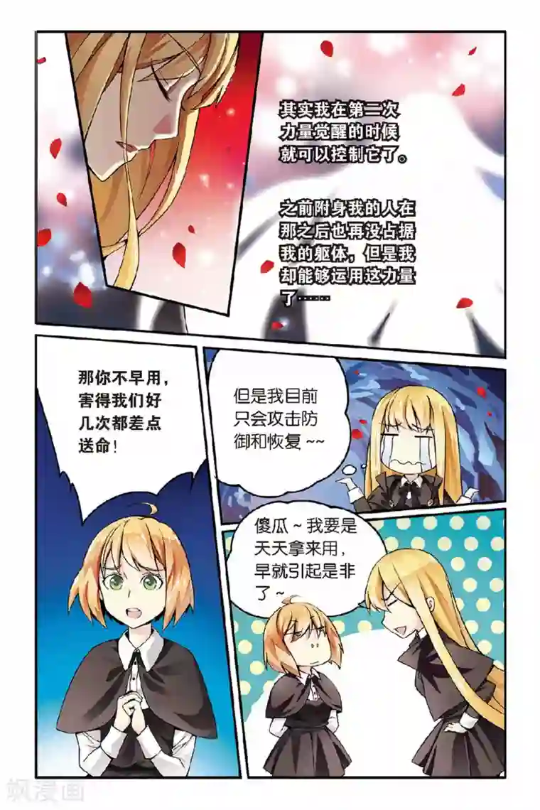 第七魔女第33话 第六女巫3