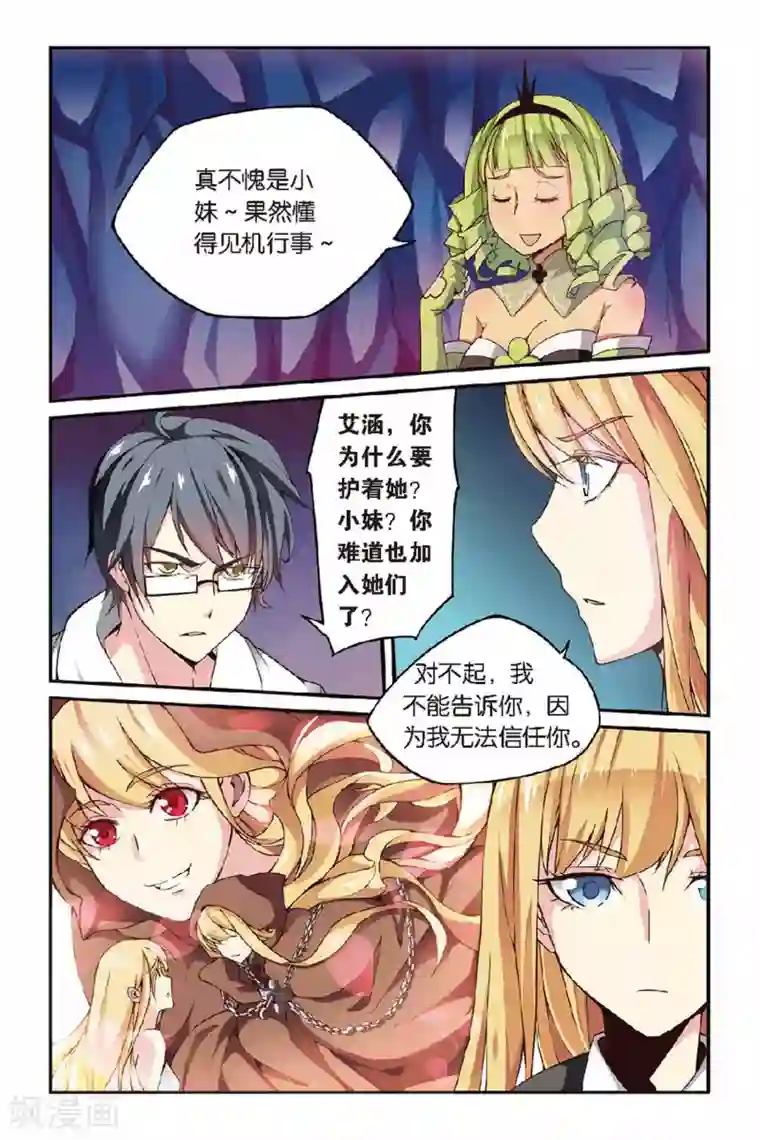 第七魔女第33话 第六女巫3