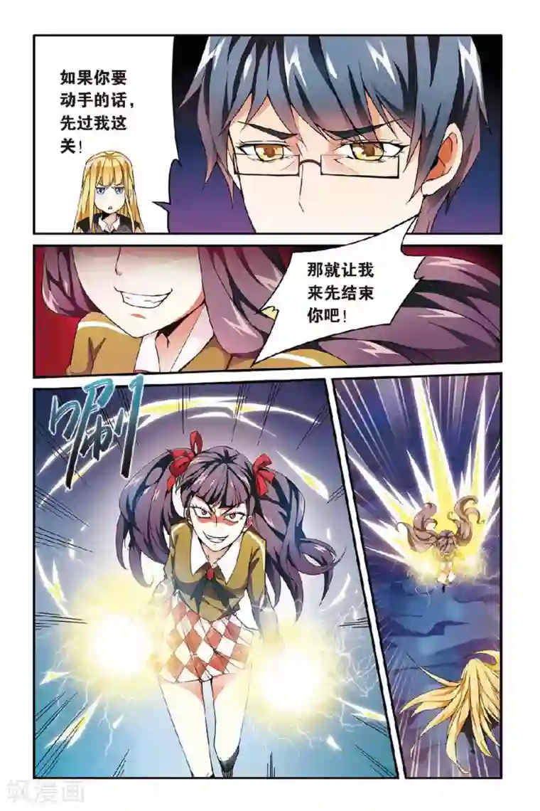 第七魔女第33话 第六女巫3