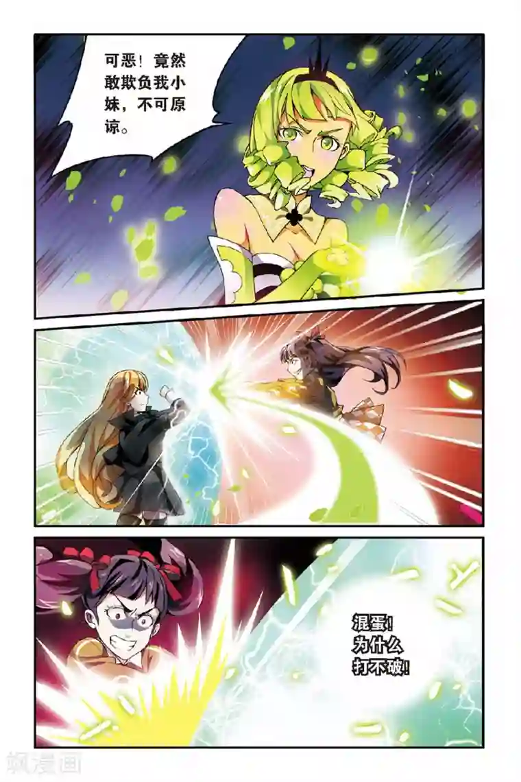 第七魔女第33话 第六女巫3