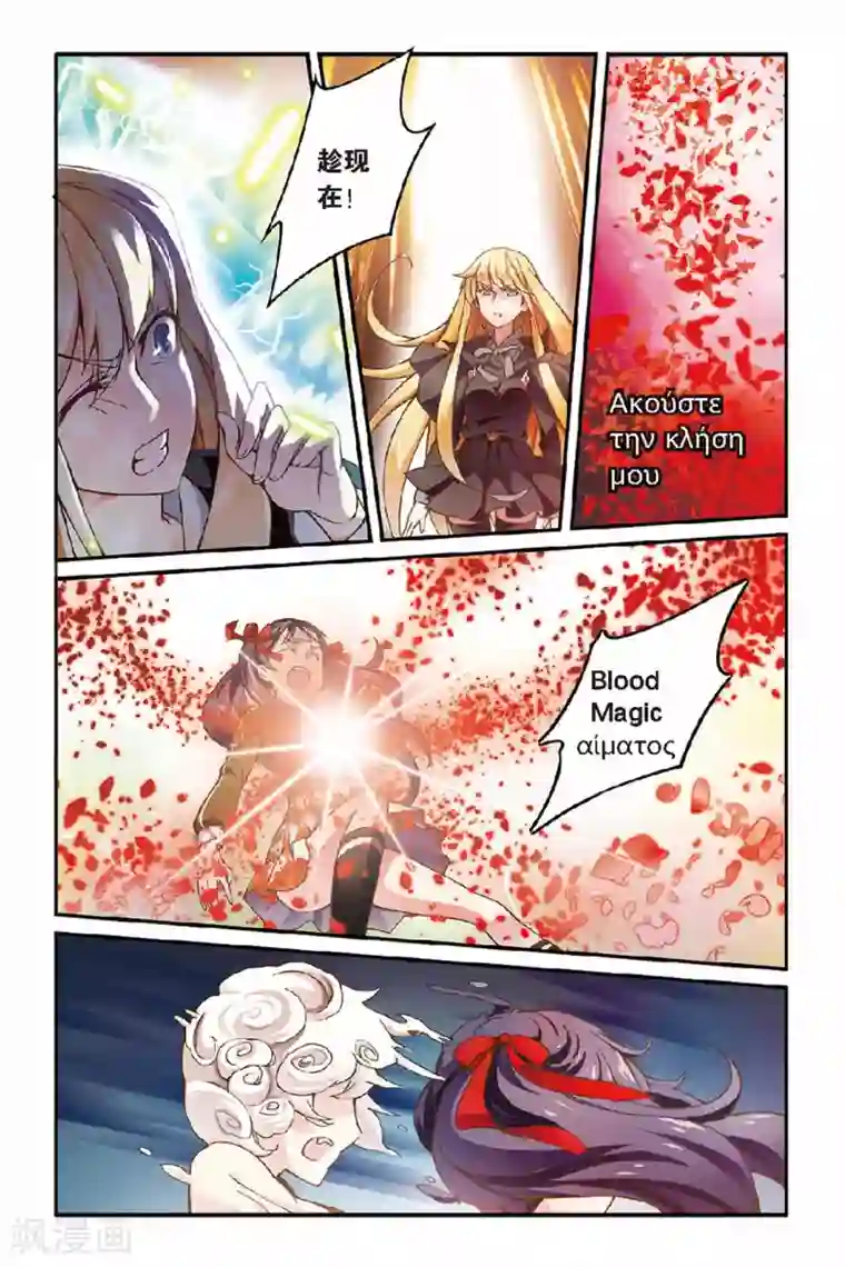 第七魔女第33话 第六女巫3