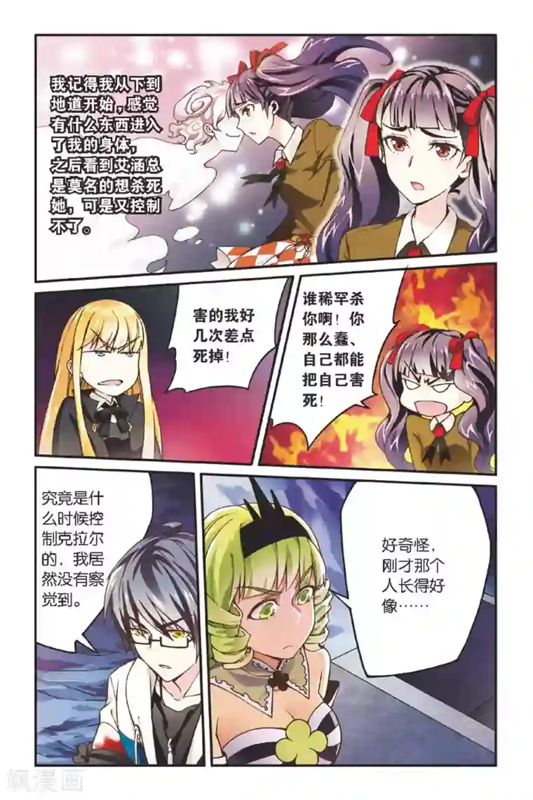 第七魔女第34话 重回肯卓尔斯1