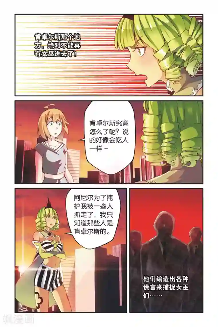 第七魔女第35话 重回肯卓尔斯2