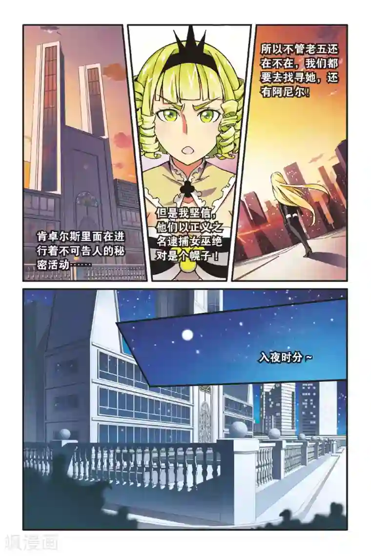 第七魔女第35话 重回肯卓尔斯2