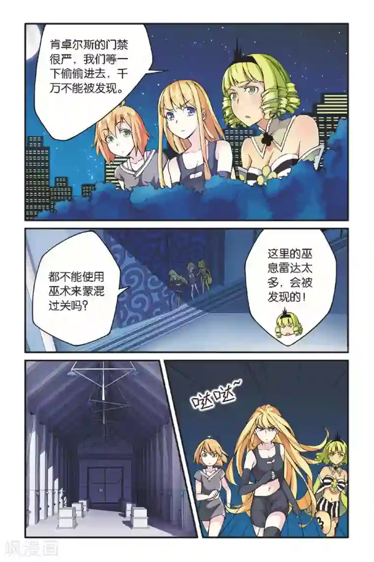 第七魔女第35话 重回肯卓尔斯2