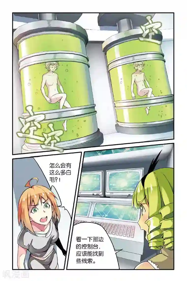 第七魔女第36话 重回肯卓尔斯3