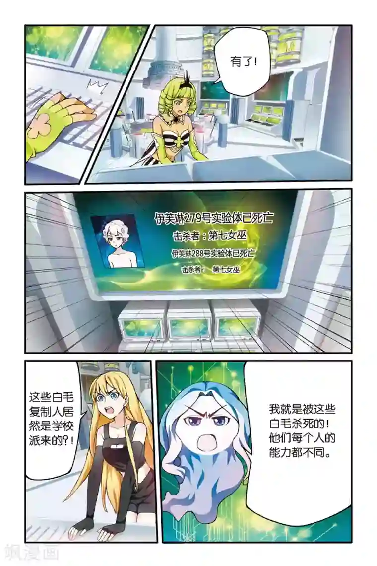 第七魔女第36话 重回肯卓尔斯3