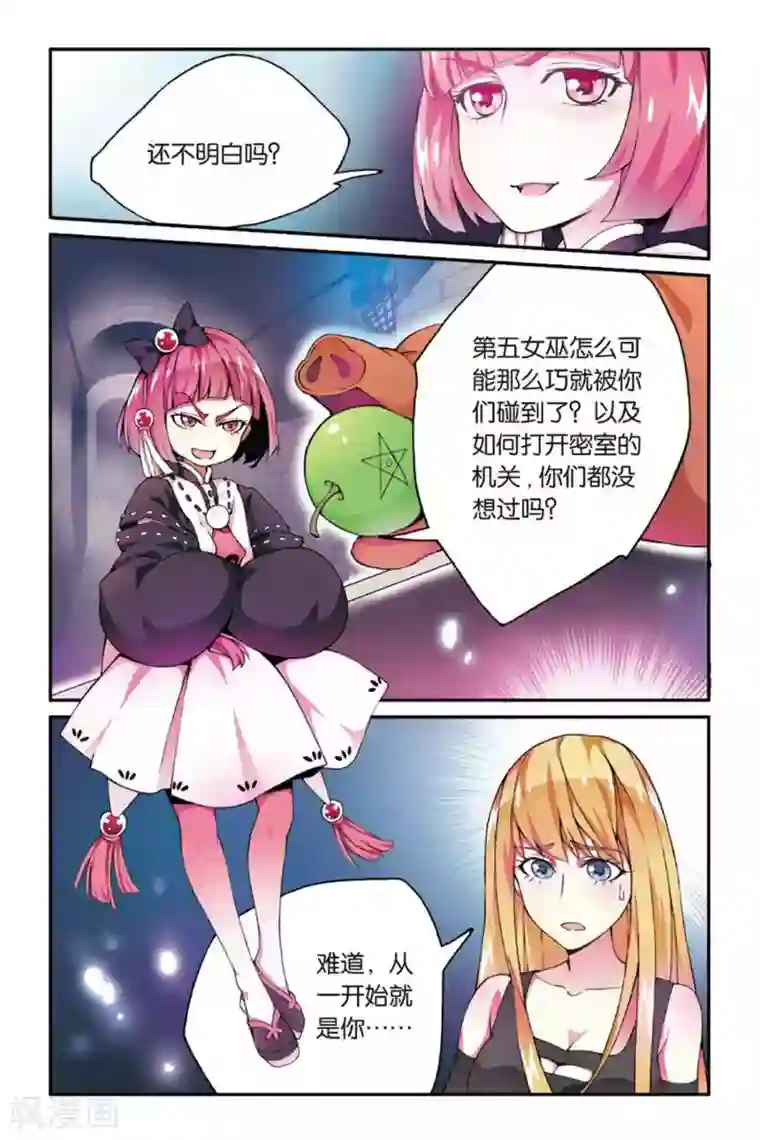 第七魔女第37话 肯卓尔斯的秘密1