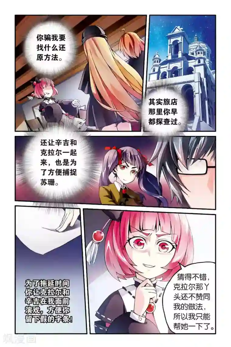 第七魔女第37话 肯卓尔斯的秘密1