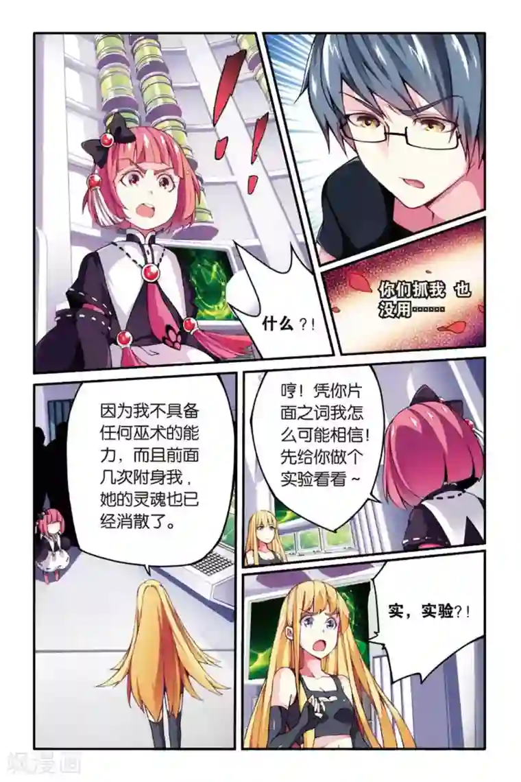 第七魔女第37话 肯卓尔斯的秘密1