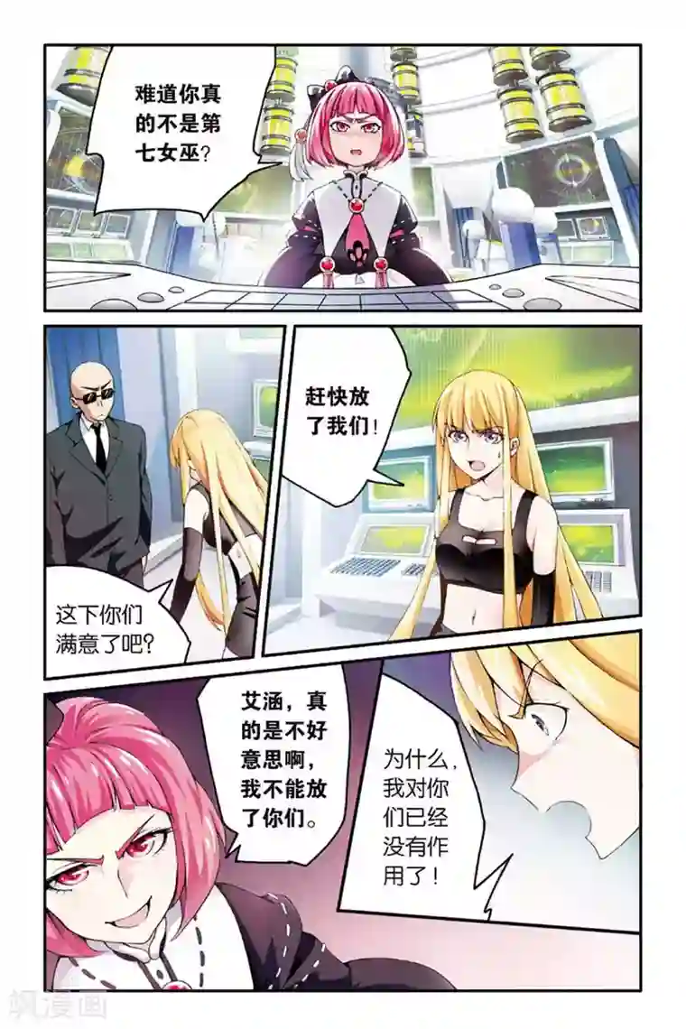 第七魔女第38话 肯卓尔斯的秘密2