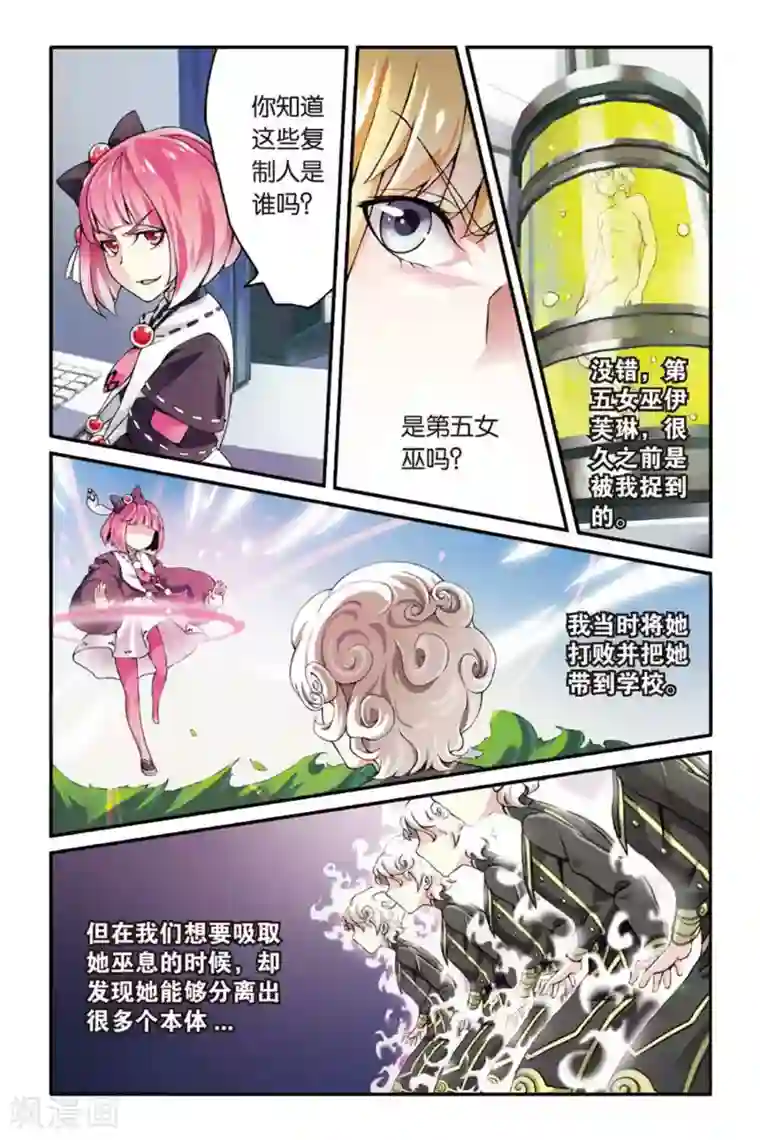 男主被阉的漫画有哪些第38话 肯卓尔斯的秘密2