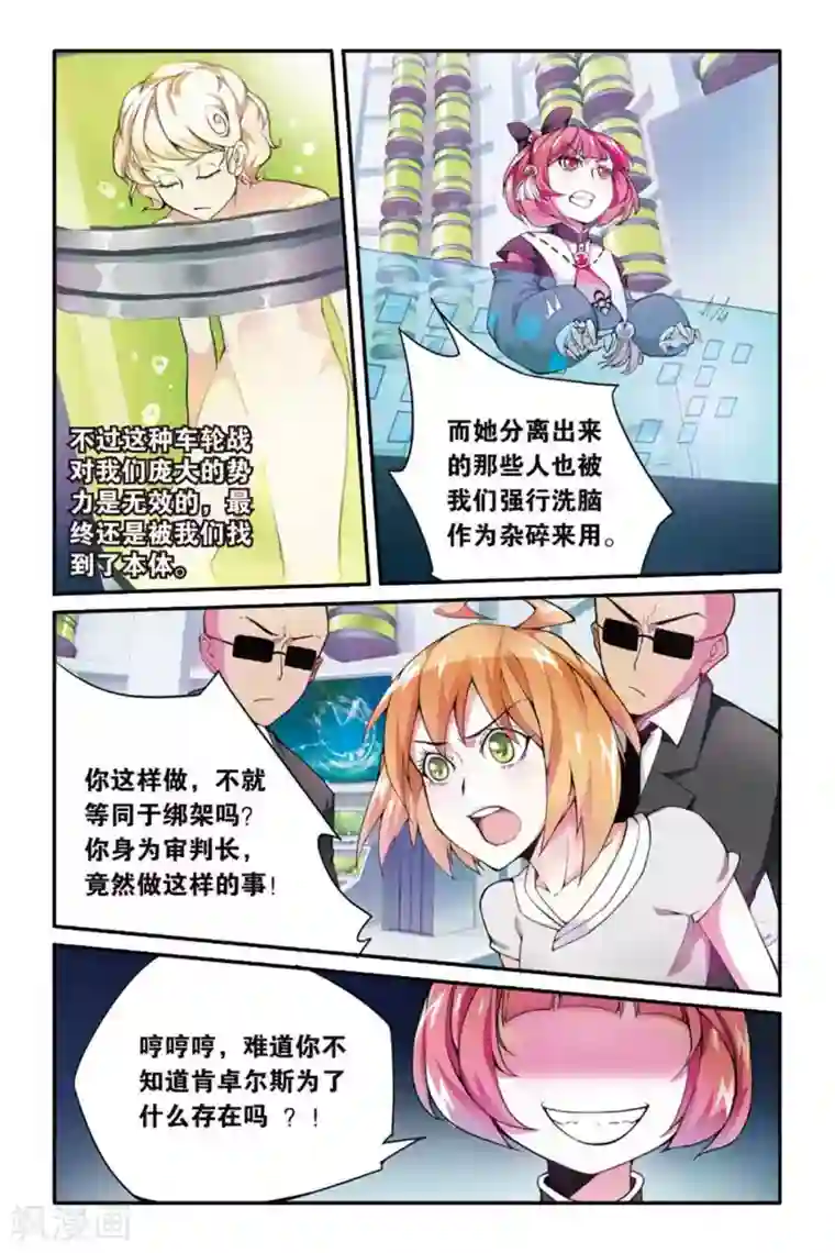 第七魔女第38话 肯卓尔斯的秘密2