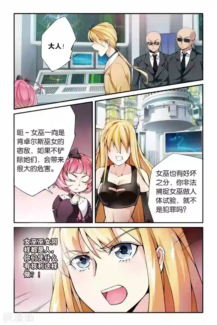 第七魔女第38话 肯卓尔斯的秘密2