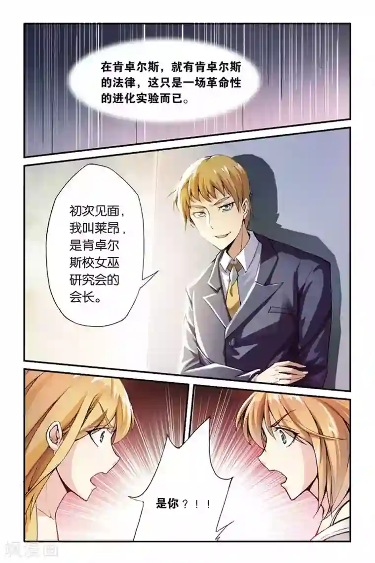 第七魔女第38话 肯卓尔斯的秘密2