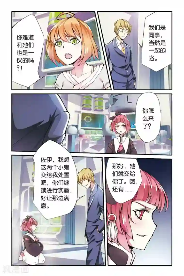 男主被阉的漫画有哪些第38话 肯卓尔斯的秘密2