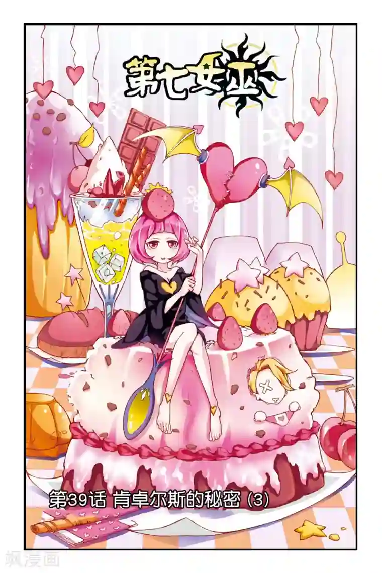 第七魔女第39话 肯卓尔斯的秘密3