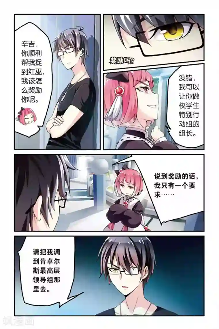 第七魔女第39话 肯卓尔斯的秘密3