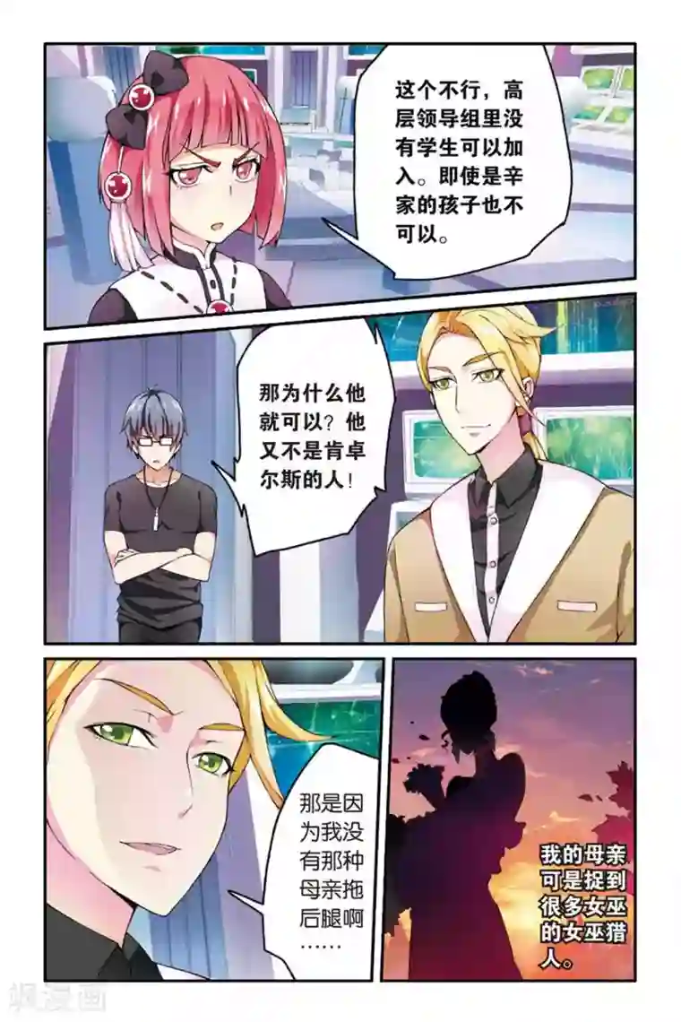 第七魔女第39话 肯卓尔斯的秘密3