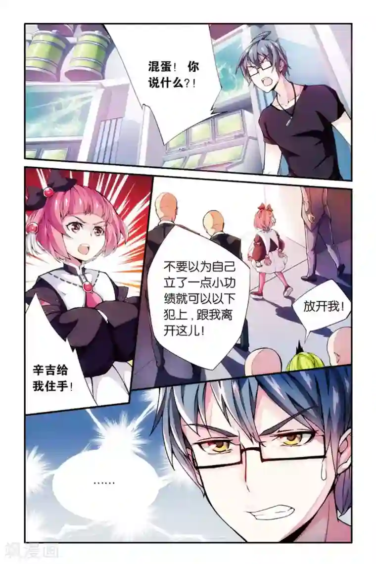 第七魔女第39话 肯卓尔斯的秘密3