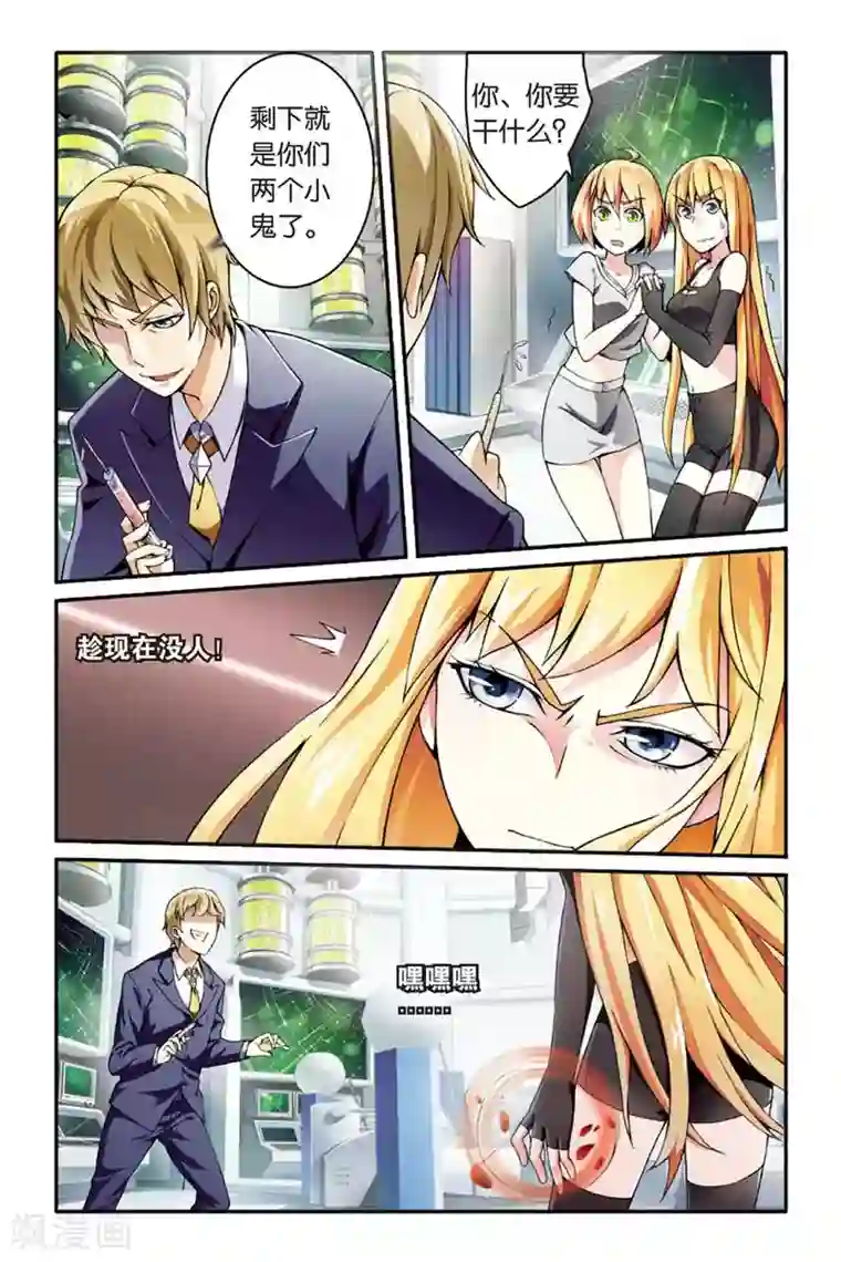 第七魔女第39话 肯卓尔斯的秘密3